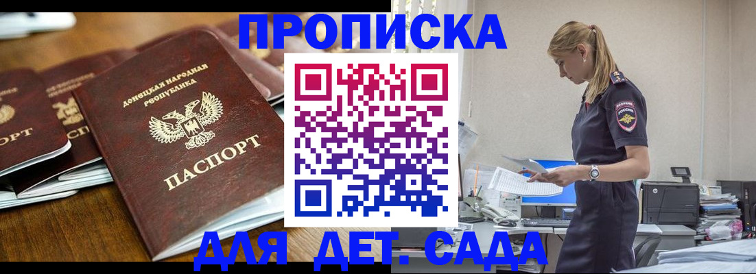 прописка для военкомата в Валуйках
