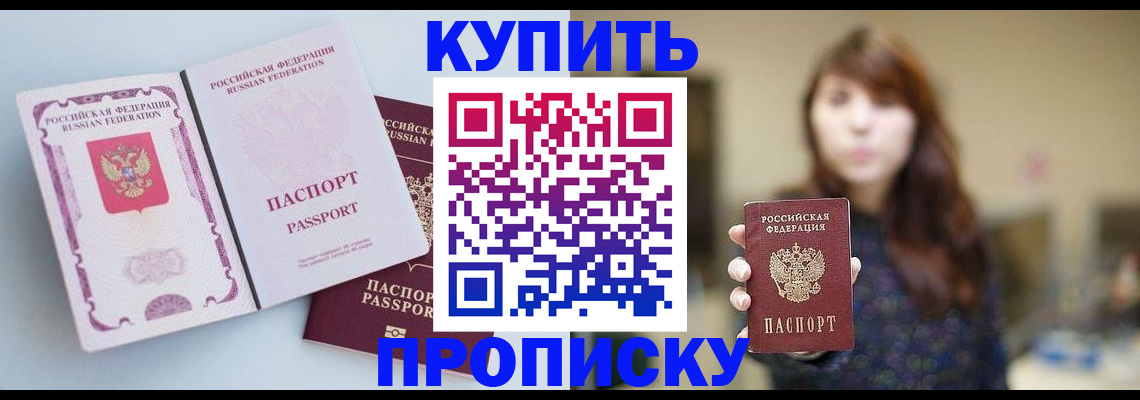 прописка регистрация в Валуйках